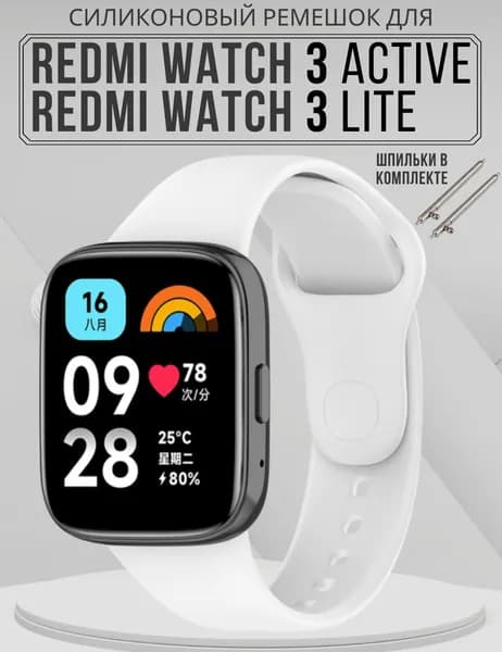 Силиконовый ремешок для Xiaomi Redmi Watch 3 Active / Redmi Watch 3 Lite ; Браслет для Сяоми Редми Вотч 3 Актив и Ксиоми Рэдми Ватч 3 Лайт