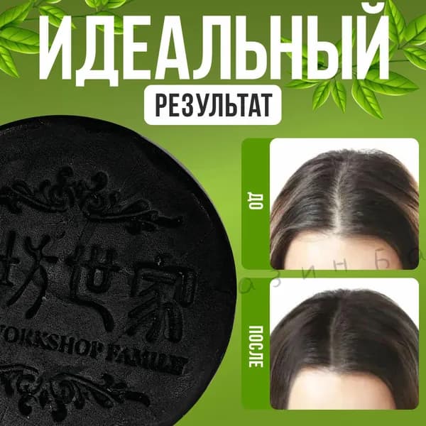 Шампунь твердый, 100 мл