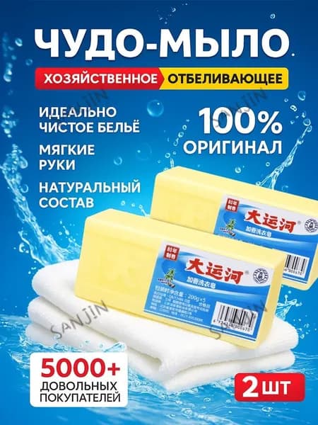 Хозяйственное мыло / Чудо-Мыло твердое / Пятновыводитель 2 шт.