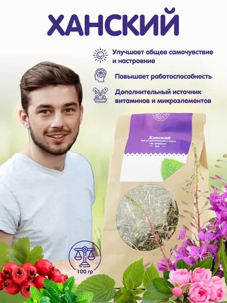 Сбор Ханский для иммунитета Травы Горного Крыма чай травяной, 100г