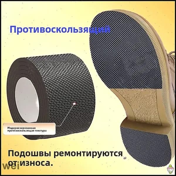 Наклейки противоскользящие на подошву