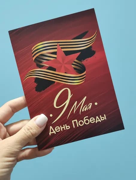 Поздравительная открытка на 9 Мая с 4 шоколадками, День Победы, Подарок от всей души , 20 гр