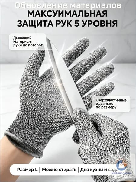 Перчатки антипорезовые уровень 5 размер L-дышащие защитные для кухни, резки мяса, стекла, дерева и работы с инструментами