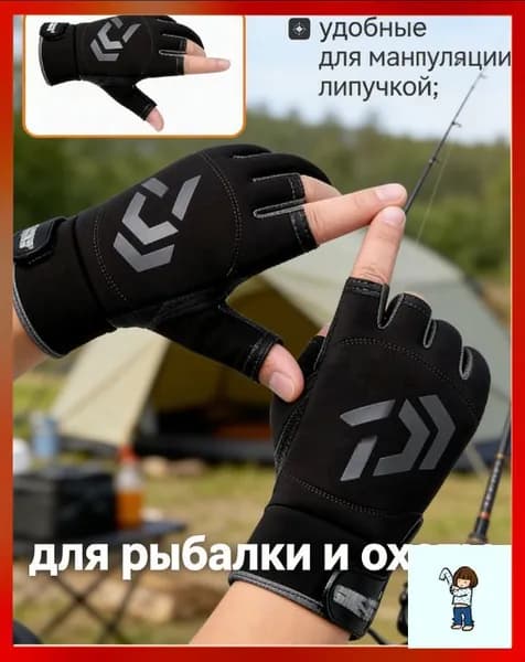 Перчатки для рыбалки