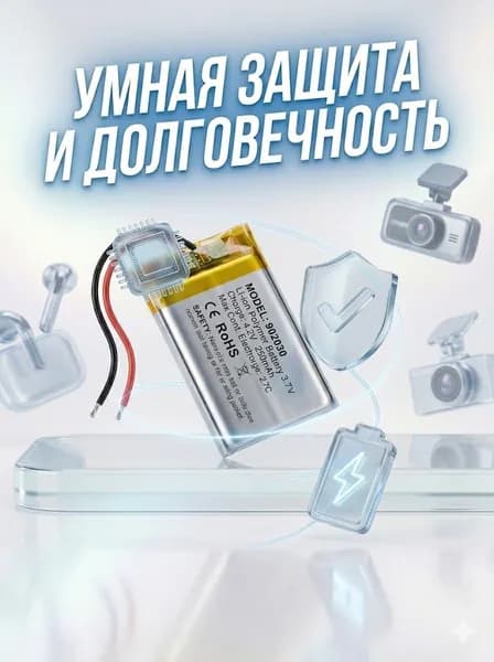 Литий-полимерный аккумулятор Li-Po 902030, 3,7В, 500 мАч (с платой защиты), 1 шт.