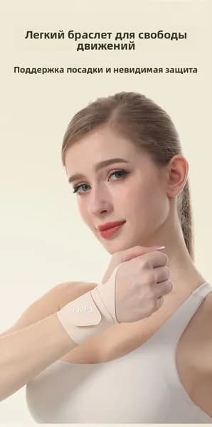 Напульсник