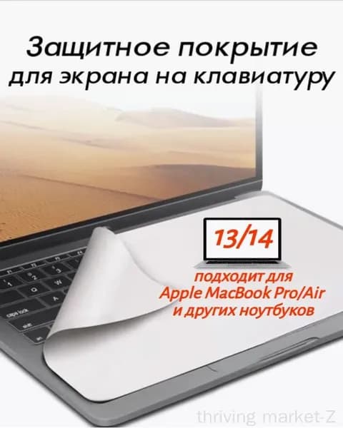 Ткань микрофибра для очистки и защиты клавиатуры ноутбука от пыли и брызг, 13 дюймов
