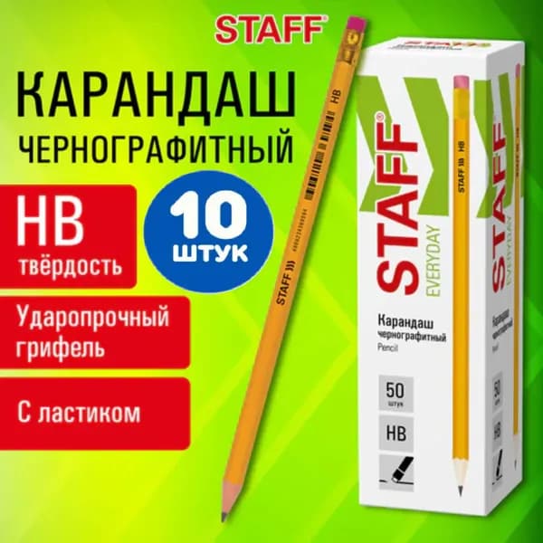 Карандаш чернографитный с ластиком, НВ, пластиковый (10 штук)
