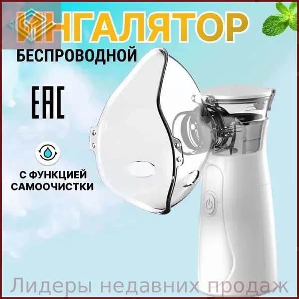 Ингалятор небулайзер портативный INGAMED