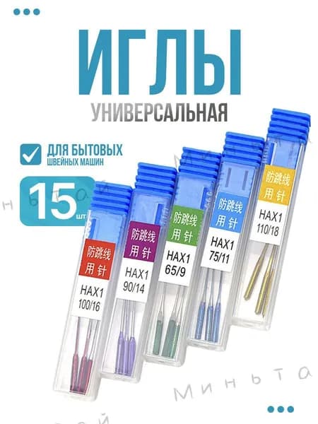 Аксессуар для швейной машины