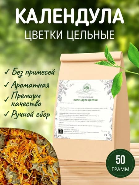 Календула лекарственная цвет, цветки (50 гр) - Родные Травы