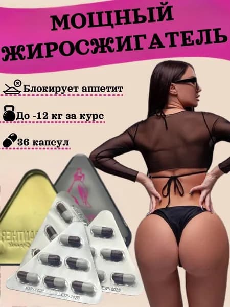 Жиросжигатель BLACK Slim для похудения женщинам, детокс, блокатор аппетита, обмен веществ