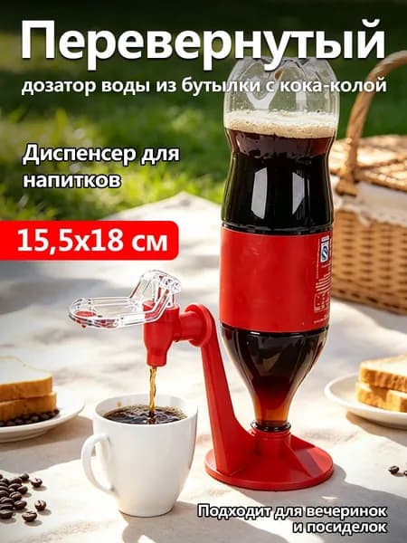 milochic Дозатор для напитков 1 шт abs пластик