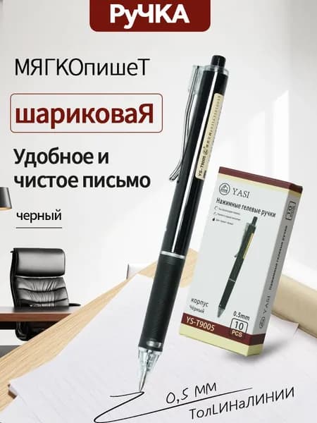 ручек гелевы,0.5 мм,Набор из 10 черных гелевые ручек