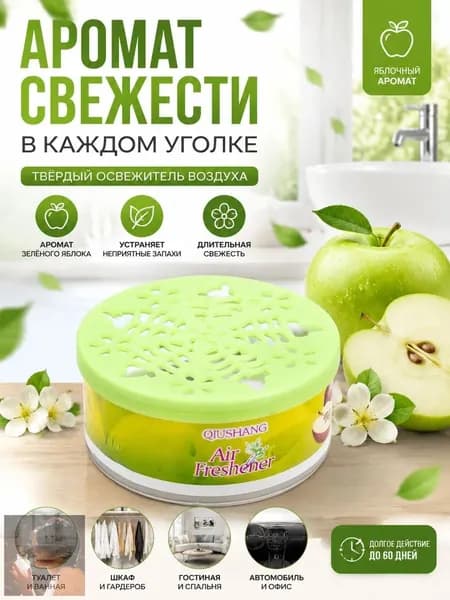 Твёрдый освежитель воздуха, ароматизатор для дома и автомобиля, аромат яблока/лаванды/розы/лимона, удаление неприятных запахов