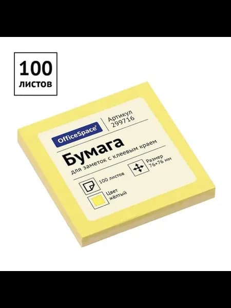 Блок самоклеящийся OfficeSpace 76*76мм 100л желтый