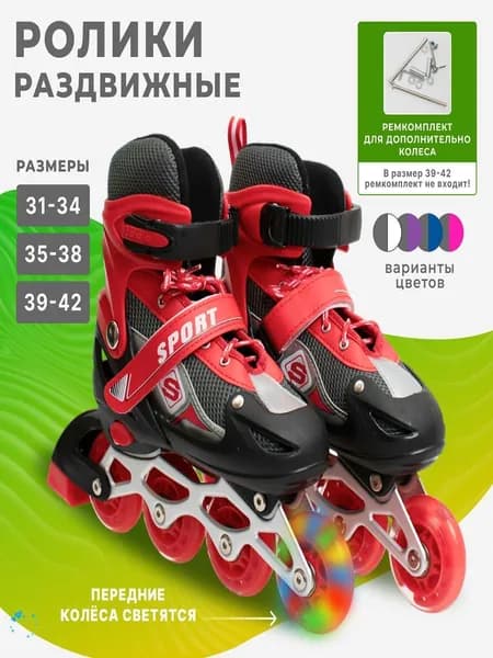 Ролики Коньки роликовые CaReSZeN