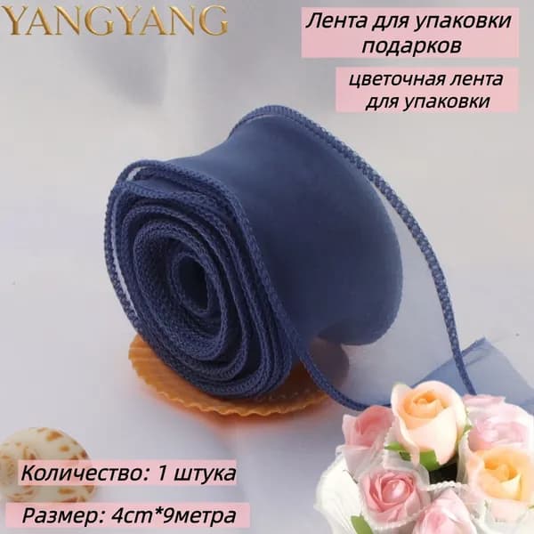 Лента для упаковки подарков,Упаковочная пряжа