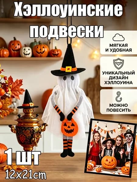 Подвеска Милый скелет Хэллоуин