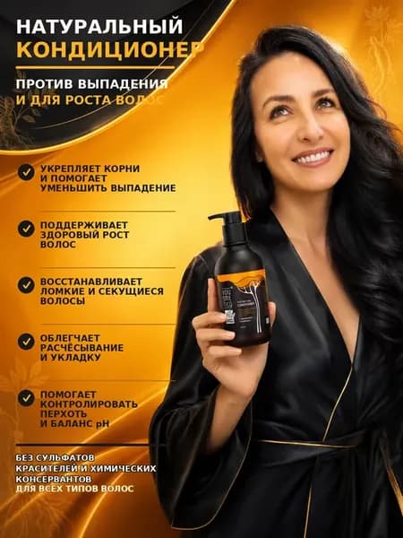 Натуральный кондиционер против выпадения волос, 500 мл