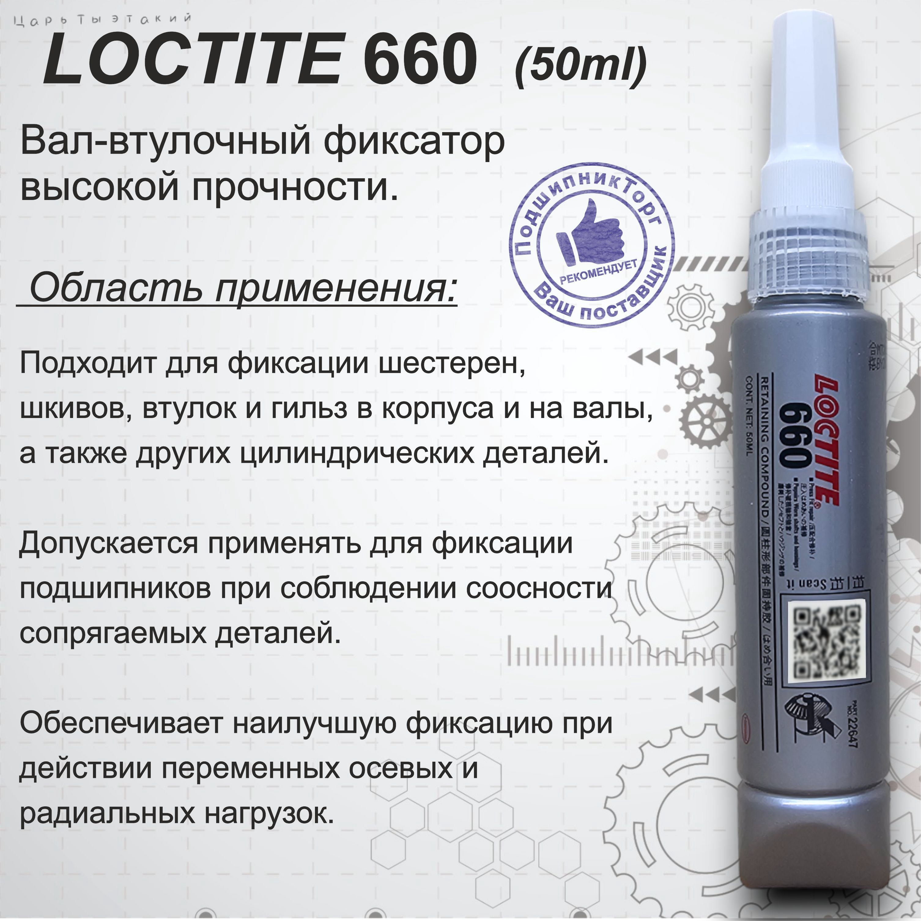 Loctite Фиксатор резьбы Паста, 50 мл, 1 шт.