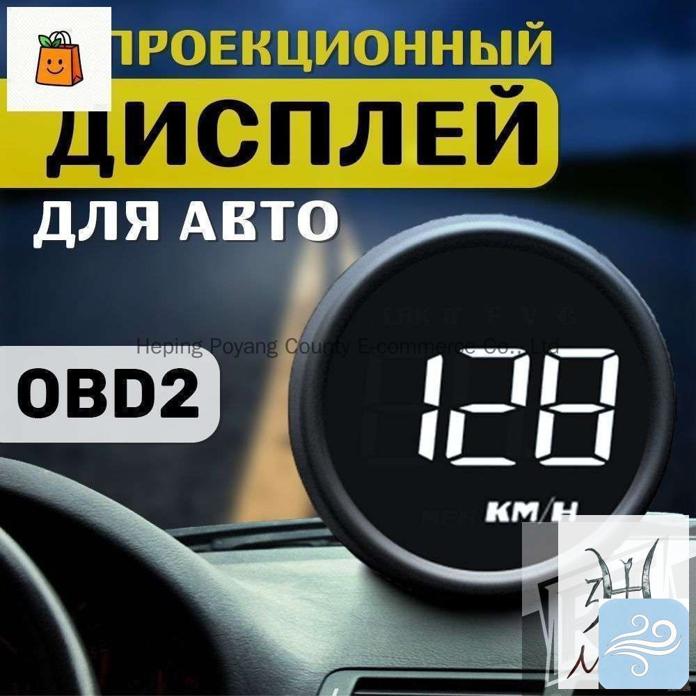 Проектор на лобовое стекло арт. HUD-B1-OBD2 U