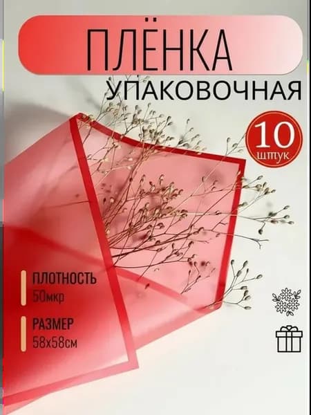 Упаковочная бумага для цветов и подарков