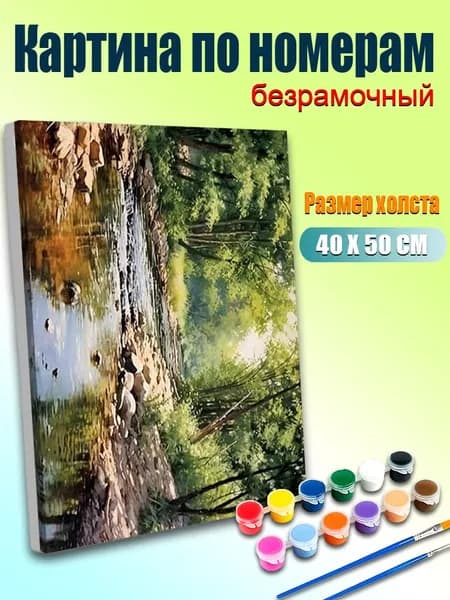 Картина по номерам, Деревья и ручей рядом , ручная роспись антистресс, декор интерьера, подарок для дома, без подрамника 40х50 см