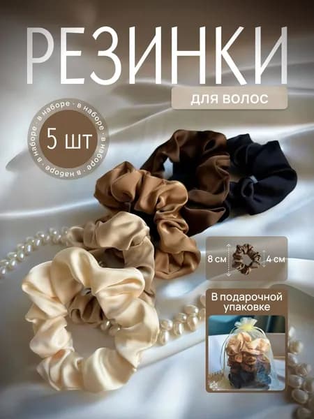 Резинка для волос 5 шт.