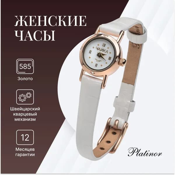 Часы с бриллиантами "Виктория" 97031А.108