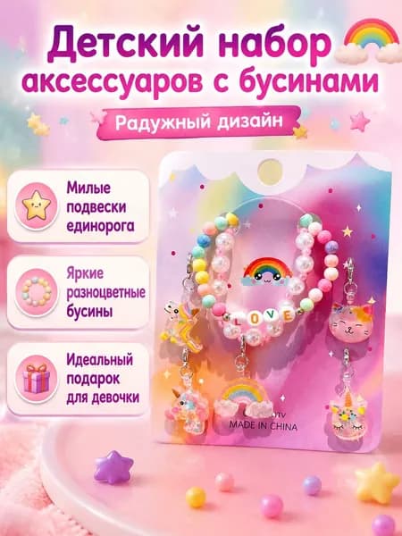 Набор детских аксессуаров из 4 предметов: солнцезащитные очки, бусы с подвеской, заколки и резинка для волос желеобразная радуга
