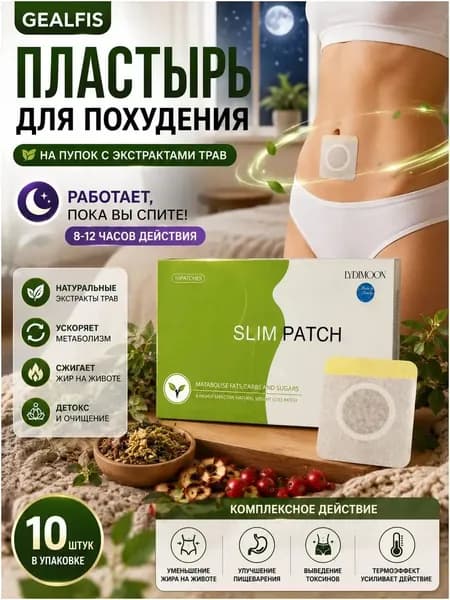 GEALFIS Пластырь для похудения на пупок, с экстрактами трав для детокс и обмена веществ, 10 шт.