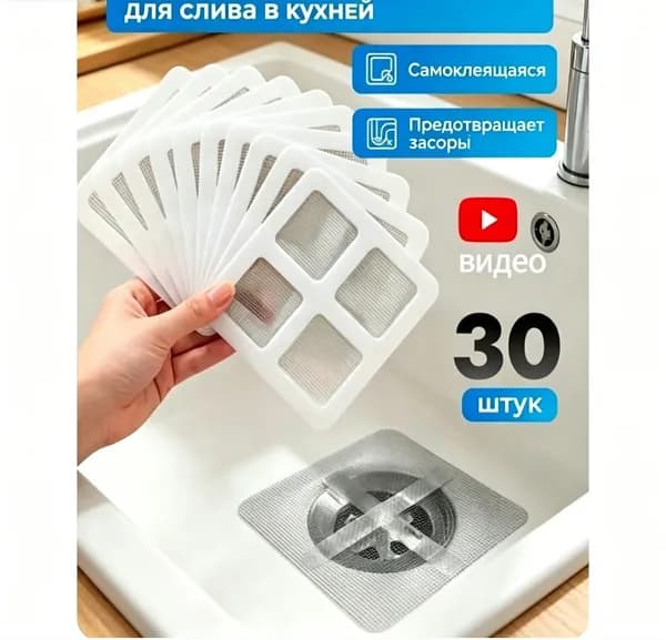 Сеточка для ванны от волос - 30 шт, 10х10 см / сетка фильтр для слива в ванной, душевой кабины, душе / сетка для ванны от волос, уловитель