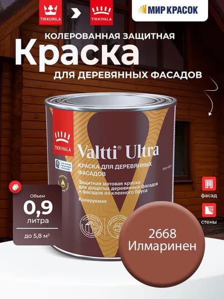 TIKKURILA VALTTI ULTRA краска для деревянных фасадов, матовая, Цвет: Илмаринен 2668 (0.9 л)