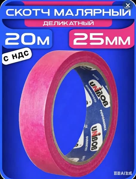 Малярная лента 25 мм 20 м, 1 шт