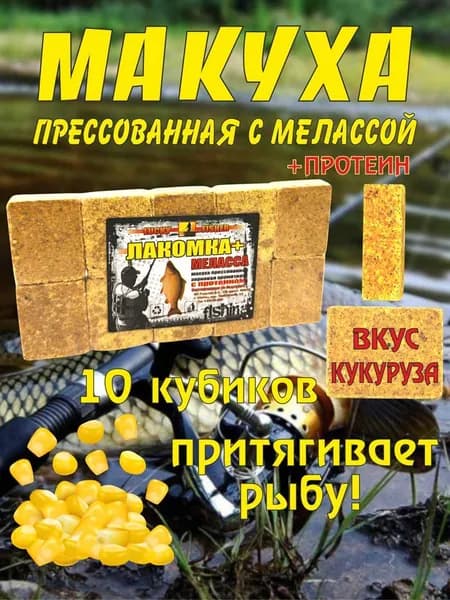 Макуха в кубиках кукуруза