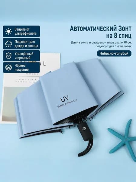 Зонт Механика