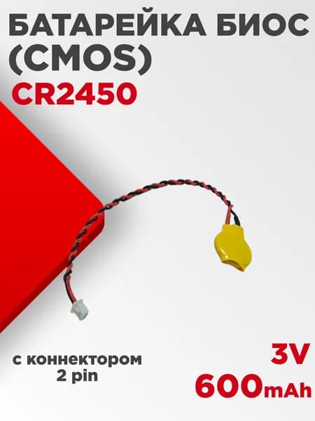 Батарейка биос (CMOS) CR2450 3V 600mAh с коннектором