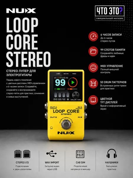 Звуковая Педаль эффектов Nux Loop Core Stereo, лупер