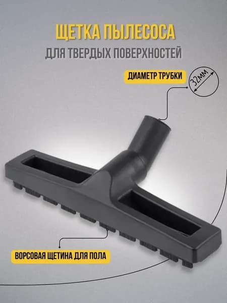 Щетка универсальная 32мм