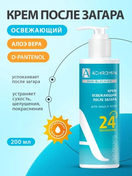 Освежающий крем после загара Sun-blocking Увлажнение для лица и тела, 200 мл.