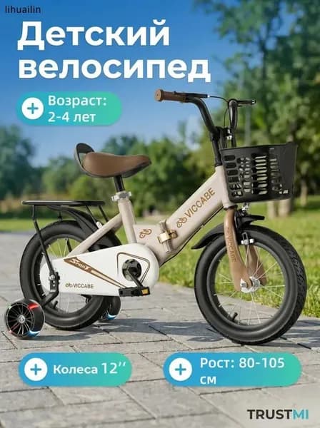 Детский велосипед 12", рост 80-105 см, на 2-4 года, для девочек,