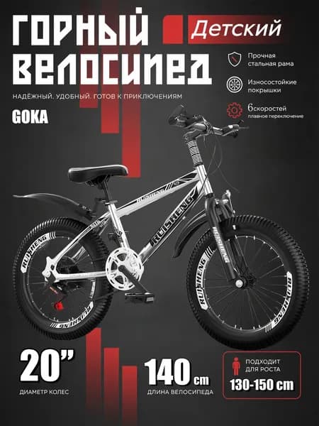 Детский горный велосипед 20 дюймов стальная рама, для детей 7 13 лет, рост 120 140 см, внедорожный велосипед для мальчиков и девочек