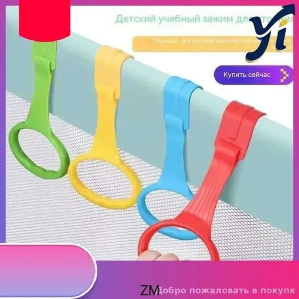 Эксклюзивные ручки для манежа, дополнительные кольца