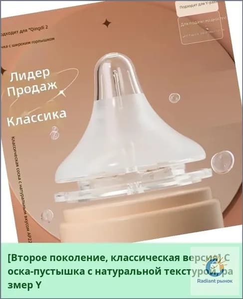 Силиконовая соска для бутылки с широкой горловиной, совместимая со 2 и 3 поколением, обеспечивающая естественное ощущение, качественный вариант