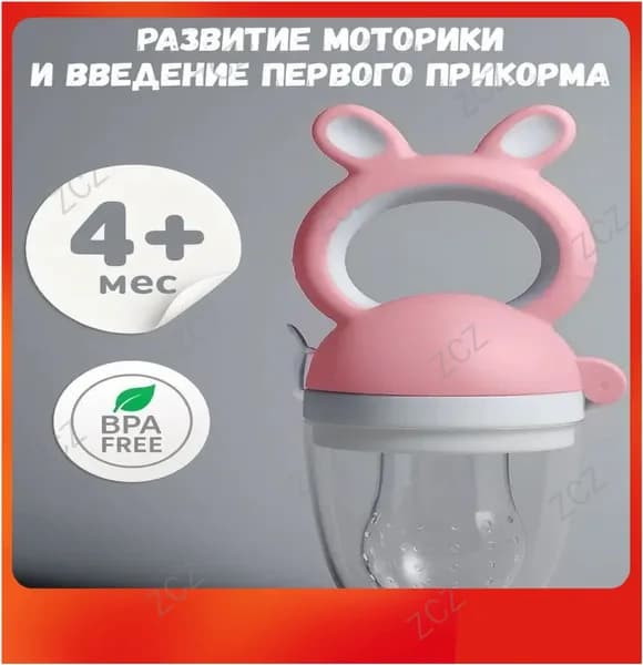 Качественный ниблер с силиконовой сеткой KUNDER применяется для начального прикорма малыша