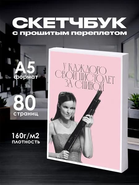 Скетчбук отчаянные домохозяйки