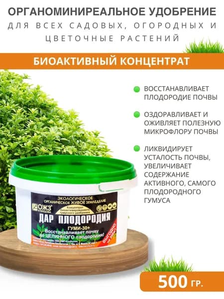 Удобрение универсальное для сада и огорода органоминеральное паста Дар Плодородия ОЖЗ 500 гр