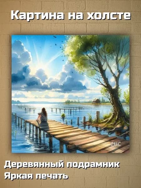 Картина интерьерная 50х50см