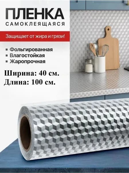 Самоклеящиеся маслостойкие кухонные наклейки